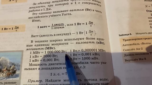 Физика/7 кл/ Мощность. Единицы мощности/09.07.22 смотреть онлайн