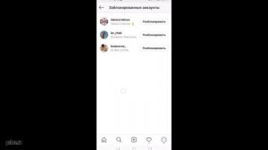 КАК ПОСМОТРЕТЬ ЗАБЛОКИРОВАННЫЕ АККАУНТЫ В ИНСТАГРАМ