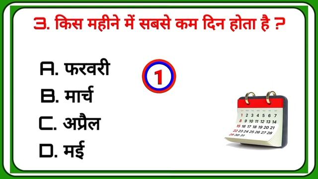25 Most brilliant gk questions with answers | किस फल मे जहर पाया जाता है | смотреть онлайн