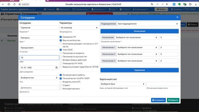 Инструкция по работе с калькулятором зарплаты CULS.KZ смотреть онлайн