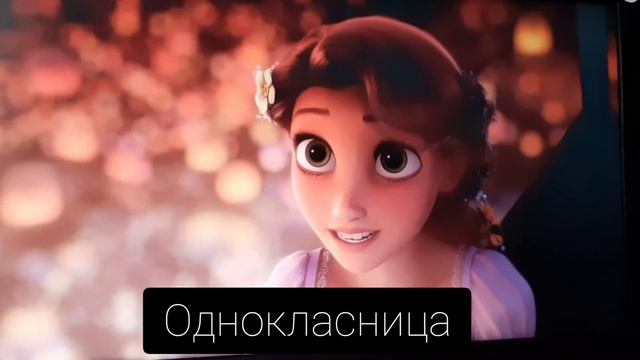 Делаем с подругой мемы из рапунцель?❤️ смотреть онлайн