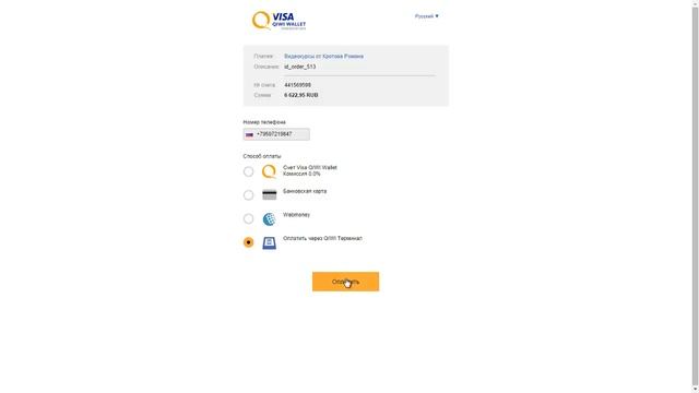 Оплата с помощью qiwi wallet смотреть онлайн