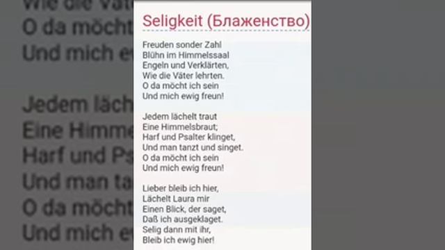 Шуберт "Блаженство". Аккомпанемент. смотреть онлайн