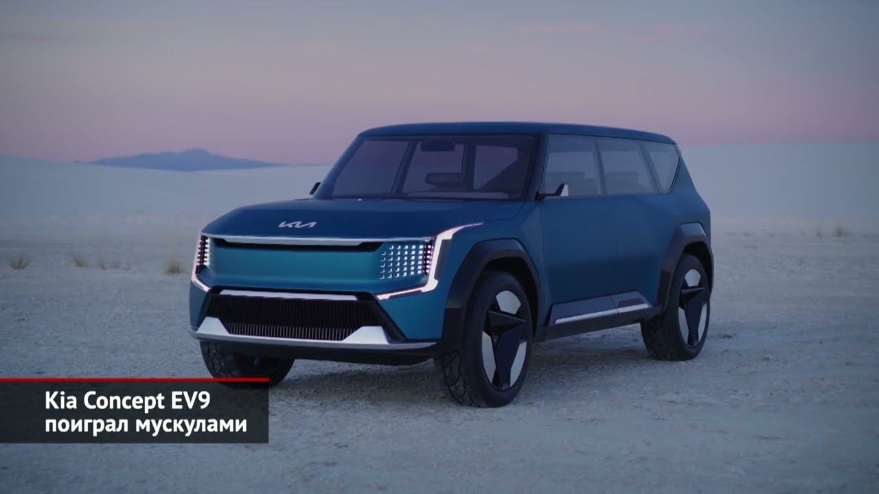 Hyundai Seven пригласил расслабиться. Kia Concept EV9 поиграл мускулами | Новости с колёс №1765