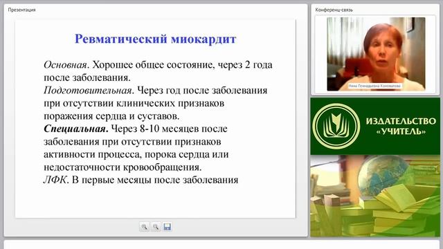 Организация и методика проведения занятий в специальных медицинских группах смотреть онлайн