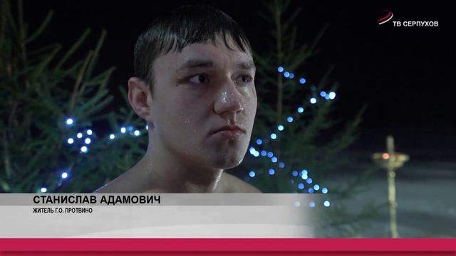 В Серпухове, на острове "Русский" отметили Крещение смотреть онлайн