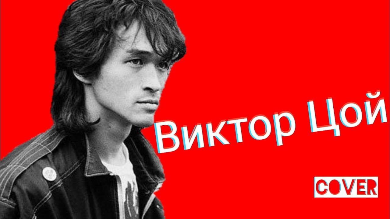Виктор Цой и Группа Кино - Апрель кавер Над землей мороз cover + Виды Ялта Симеиз Декабрь 2020 смотреть онлайн
