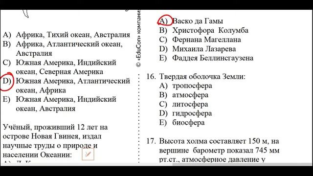 География 0875 смотреть онлайн