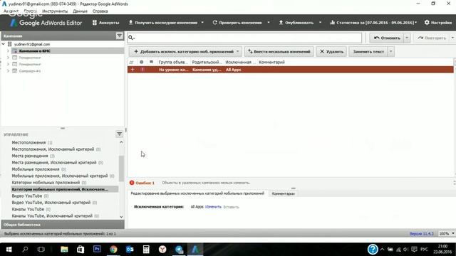 Adwords Editor - удобный редактор от Google для создания и редактирования ваших рекламных кампаний
