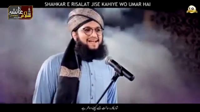 Woh Mera Umar RZ Ha Hafiz Muhammad Tahir Qadari смотреть онлайн