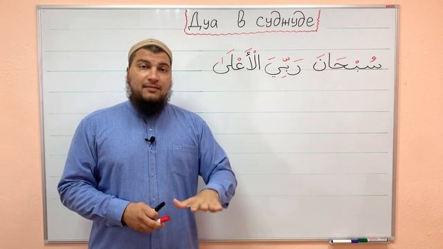 18) Дуа в Суджуде смотреть онлайн