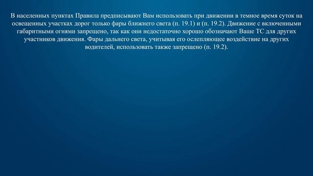 Билет 8 Вопрос 17 - Какие внешние световые приборы должны использоваться при движении в темное врем смотреть онлайн
