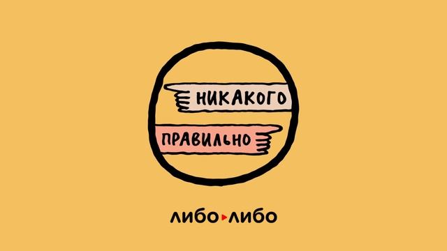 Сейчас не лучшее время? Говорим о синдроме отложенной жизни смотреть онлайн