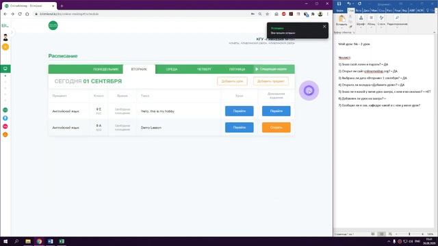 Разовый урок Online Mektep смотреть онлайн