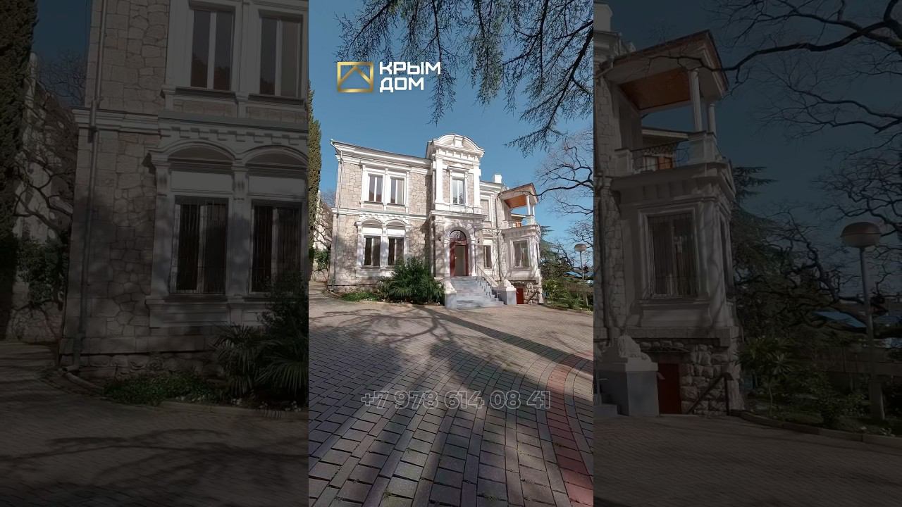 Историческая усадьба XIX века в центре Ялты! #дом #история #КРЫМДОМ смотреть онлайн