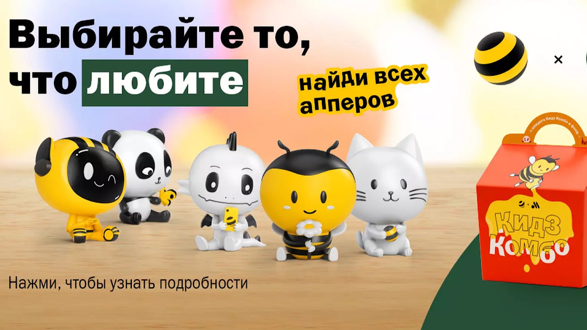 Обзор на серию игрушек апперы в Кидз комбо из Вкусно и точка смотреть онлайн