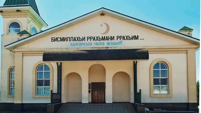 Хутба. Анахь ш1эныгъэ шъхьа1эр-шъыпкъэр. Имам Рамазан Каноков. смотреть онлайн
