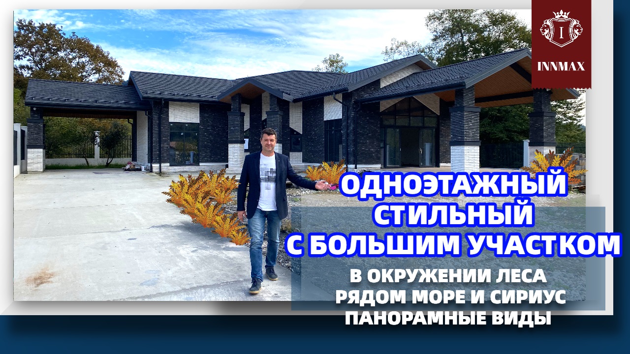 ИНТЕРЕСНЫЙ НОВЫЙ ДОМ В СОЧИ. НЕДВИЖИМОСТЬ СОЧИ. #купитьдомвсочи смотреть онлайн