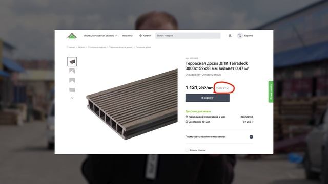 Где выгоднее купить террасную доску ДПК смотреть онлайн