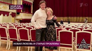 Новая любовь и старые проблемы. На самом деле. Выпуск от 29.05.2019