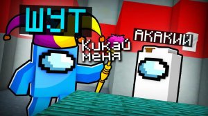 ?МЫ ДОБАВИЛИ НОВУЮ РОЛЬ 'ШУТ' В AMONG US! (Амонг Ас мод)