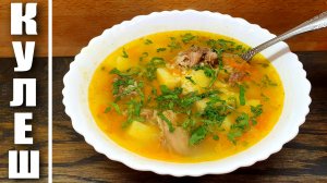 Кулеш или Полевой суп с пшеном