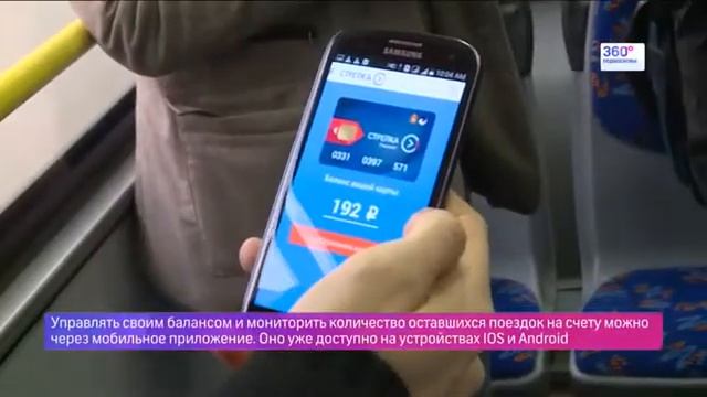 Баланс "Стрелки" можно пополнить с помощью мобильного приложения смотреть онлайн