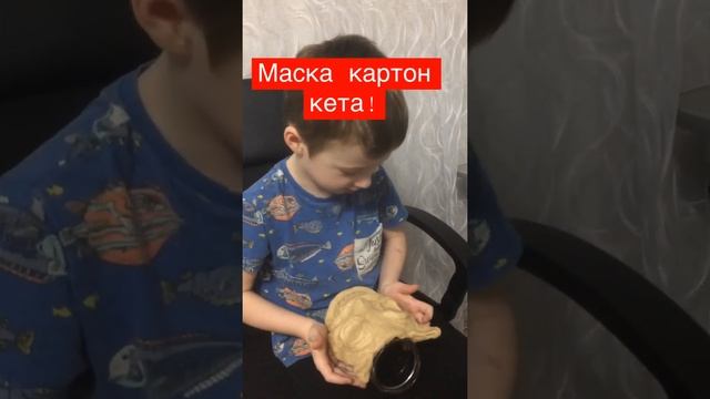 Как сделать маску картон ката. Часть 1. #детскийканал #поделки #картонкэт смотреть онлайн
