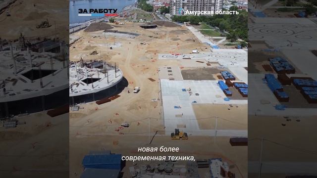 За работу. О строительстве Трибуны Холл в Благовещенске смотреть онлайн