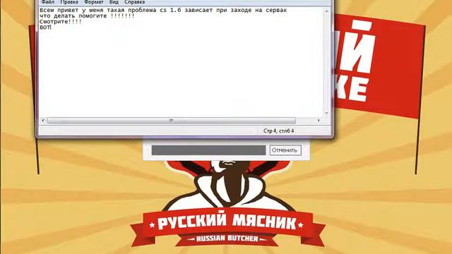Что делать если зависает cs 1.6 при заходе на сервер ПОМОГИТЕ!!!!! смотреть онлайн