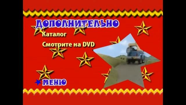 DVD - меню : Мерлин Волшебный щенок. Пропавшая косточка. смотреть онлайн