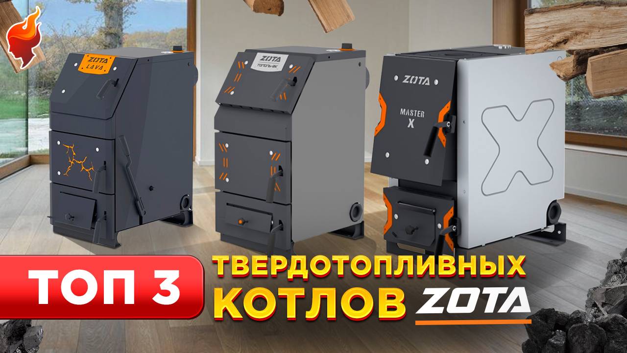 ТОПовые котлы. Какой выбрать твердотопливный котёл для отопления дома в новом сезоне. смотреть онлайн
