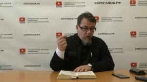 Лекция 87. Слово 58. Часть 3. Беседы по Исааку Сирину. Священник Константин Корепанов.