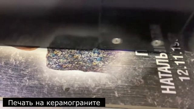 печать на памятниках. смотреть онлайн