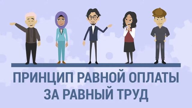 6 Дискриминация в сфере труда RU смотреть онлайн