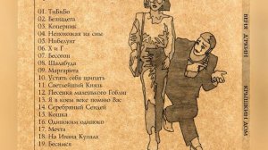 Веня Д'ркин (Venya D'rkin) - Хожу и гажу (Крышкин дом)