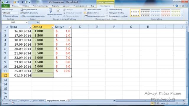 Microsoft Excel. Урок 6. Формирование таблиц смотреть онлайн