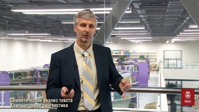 15. Семантический анализ текстов смотреть онлайн