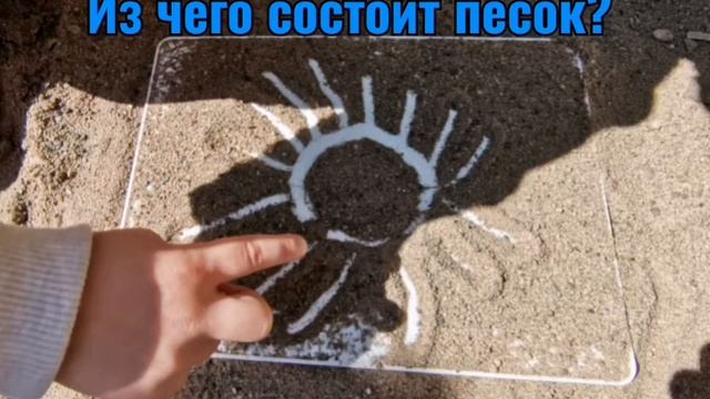 Опыты с песком для детей дошкольного возраста смотреть онлайн