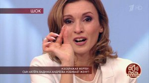 Изображая жертву: сын актера Вадима Андреева избивает жену? Пусть говорят. Выпуск от 28.03.2019