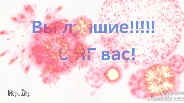 С НОВЫМ ГОДОМ!!!! [Софья, Лиза, Марк, Эля] смотреть онлайн