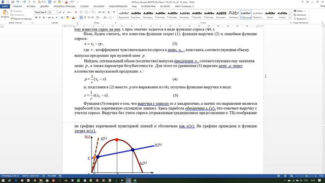 Методы оптимальных решений (МОР). Лекция 2. Выбор ценовой политики. Точка безубыточности. смотреть онлайн