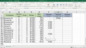 Вставить значение по условию | Логические функции ЕСЛИ, И, ИЛИ | Значение при соблюдении условия