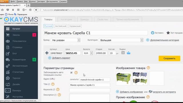 Модуль Свойства ползунком для OkayCMS - SimplaMarket.ru смотреть онлайн