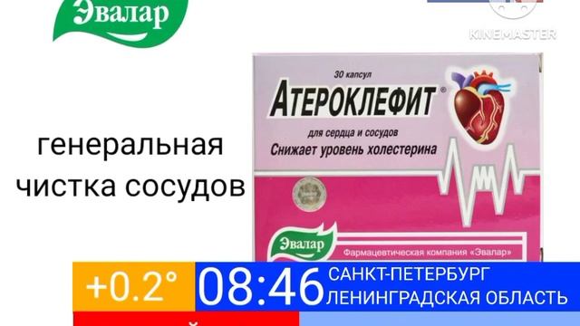 Реклама Атероклефит Эвалар 2010
