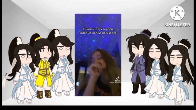 реакция Mdzs из прошлого на Вэй Усяня|au(?)| перезалив