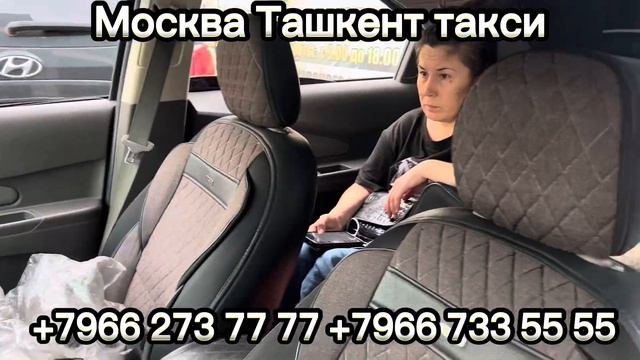 Москва Ташкент такси Санкт-Петербург Ташкент такси Москва Узбекистан такси #москва #такси ￼ смотреть онлайн