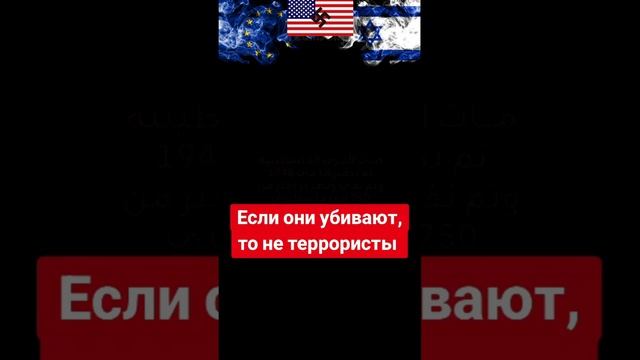 Правда о Палестине