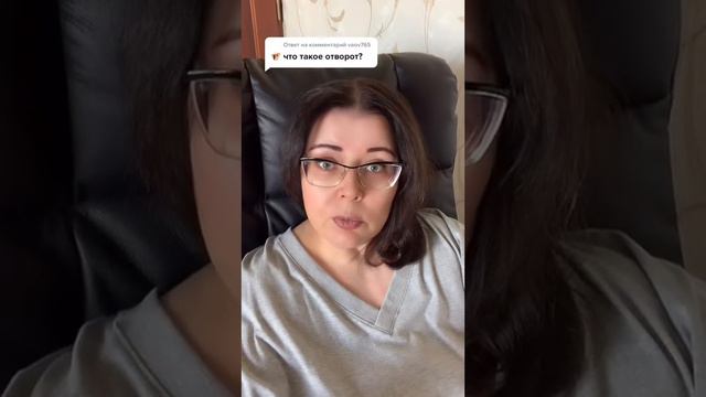 Что такое отворот? смотреть онлайн