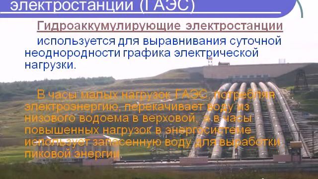 Гидроэлектростанции смотреть онлайн